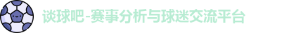 谈球吧